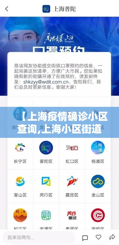 【上海疫情确诊小区查询,上海小区街道居委查询】 【上海疫情确诊小区查询,上海小区街道居委查询】