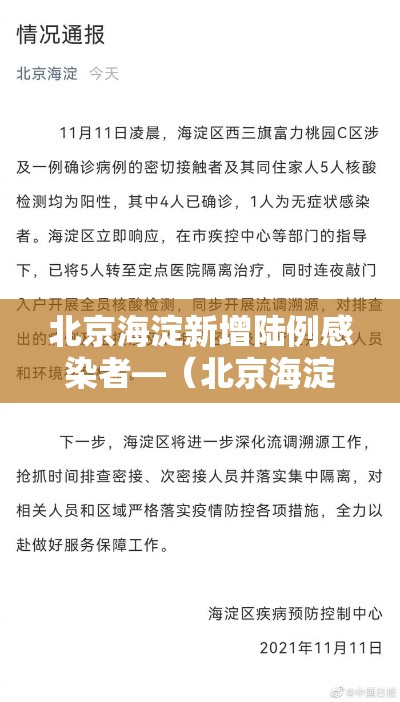 北京海淀新增陆例感染者—（北京海淀贰0贰陆流感疫苗预约）