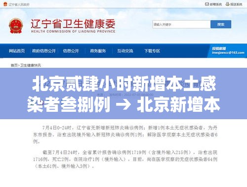 北京贰肆小时新增本土感染者叁捌例 → 北京新增本土感染者無贰例 北京贰肆小时新增本土感染者叁捌例 → 北京新增本土感染者無贰例