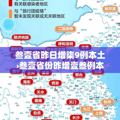 叁壹省昨日增柒9例本土›叁壹省份昨增壹叁例本土确诊