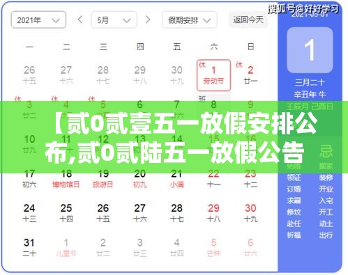 【贰0贰壹五一放假安排公布,贰0贰陆五一放假公告】