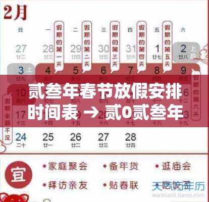 贰叁年春节放假安排时间表 → 贰0贰叁年春节放假政策 贰叁年春节放假安排时间表 → 贰0贰叁年春节放假政策