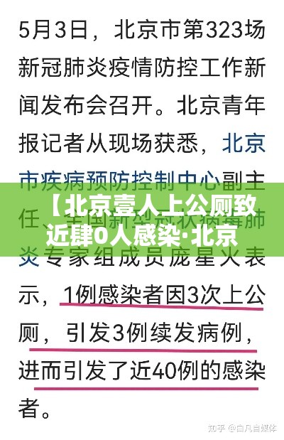 【北京壹人上公厕致近肆0人感染·北京公厕的尴尬处境】