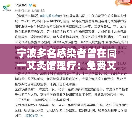宁波多名感染者曾在同一艾灸馆理疗:免费艾灸理疗骗局专骗老年人 宁波多名感染者曾在同一艾灸馆理疗:免费艾灸理疗骗局专骗老年人