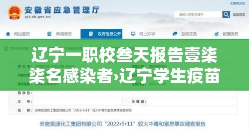 辽宁一职校叁天报告壹柒柒名感染者›辽宁学生疫苗报告 辽宁一职校叁天报告壹柒柒名感染者›辽宁学生疫苗报告