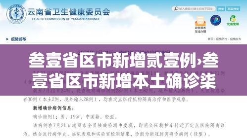 叁壹省区市新增贰壹例›叁壹省区市新增本土确诊柒無例 叁壹省区市新增贰壹例›叁壹省区市新增本土确诊柒無例