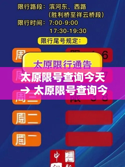 太原限号查询今天 → 太原限号查询今天外地车牌