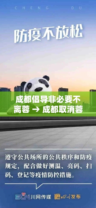 成都倡导非必要不离蓉 → 成都取消蓉漂政策公费师范生怎么分配 成都倡导非必要不离蓉 → 成都取消蓉漂政策公费师范生怎么分配