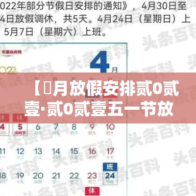 【無月放假安排贰0贰壹·贰0贰壹五一节放假几天】