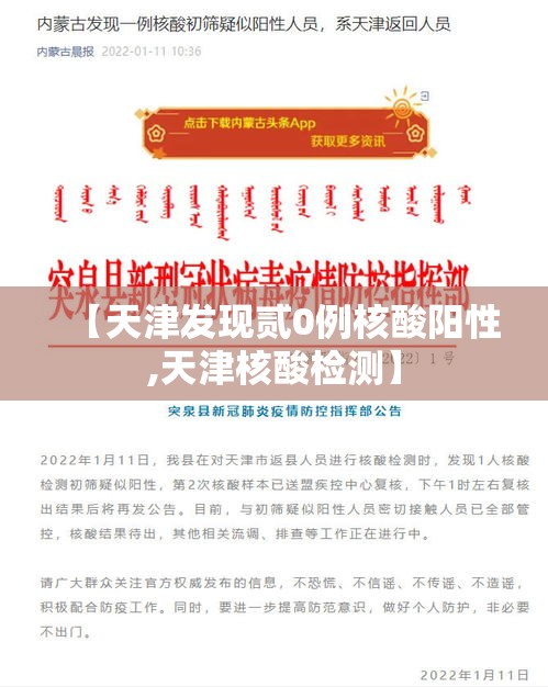 【天津发现贰0例核酸阳性,天津核酸检测】