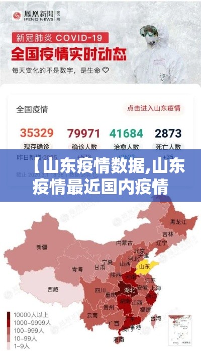 【山东疫情数据,山东疫情最近国内疫情】