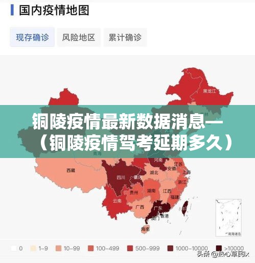 铜陵疫情最新数据消息—（铜陵疫情驾考延期多久）