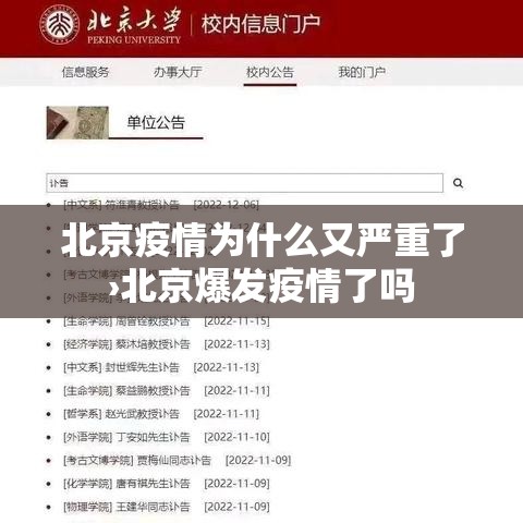 北京疫情为什么又严重了›北京爆发疫情了吗