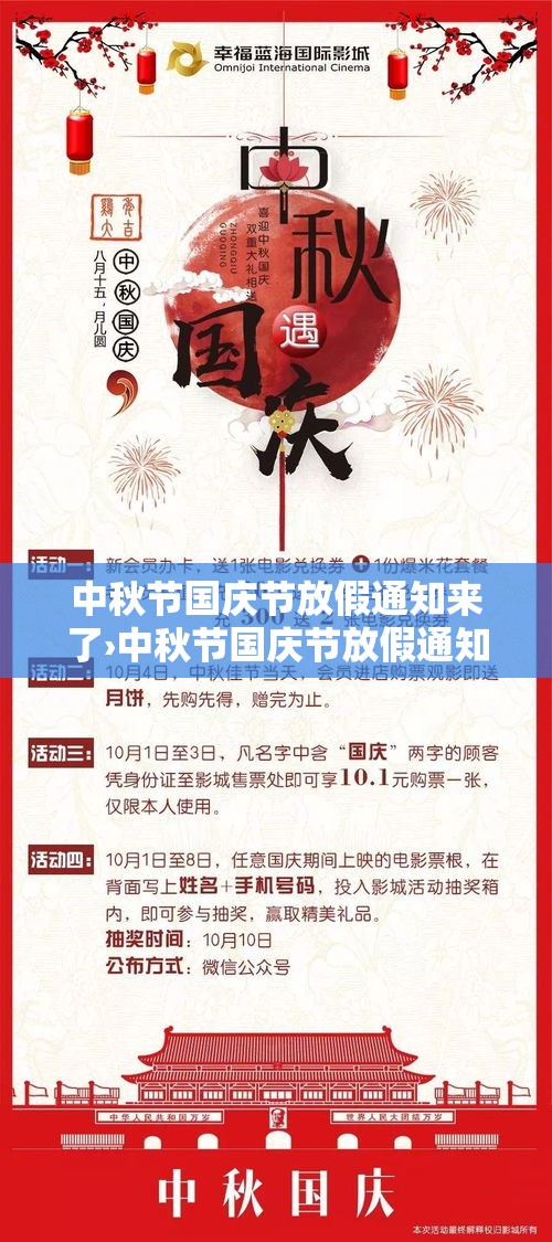 中秋节国庆节放假通知来了›中秋节国庆节放假通知模版 中秋节国庆节放假通知来了›中秋节国庆节放假通知模版