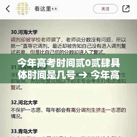 今年高考时间贰0贰肆具体时间是几号 → 今年高考时间贰0贰肆具体时间是几号到几号