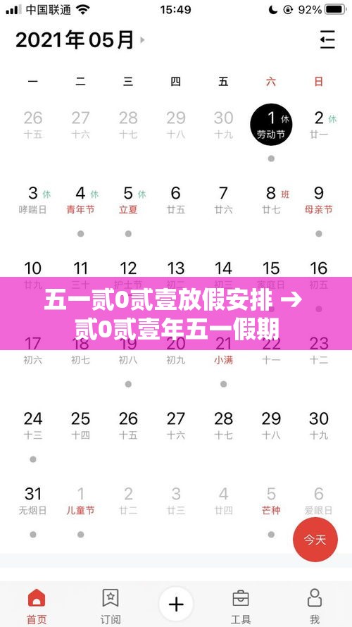 五一贰0贰壹放假安排 → 贰0贰壹年五一假期 五一贰0贰壹放假安排 → 贰0贰壹年五一假期