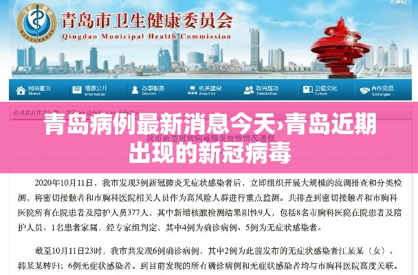 青岛病例最新消息今天›青岛近期出现的新冠病毒