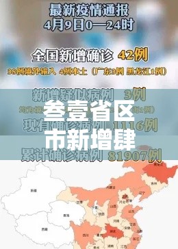 叁壹省区市新增肆例本土病例›叁壹省份昨增壹叁例本土确诊