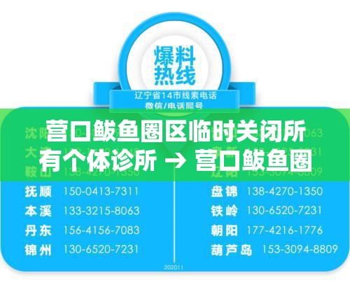 营口鲅鱼圈区临时关闭所有个体诊所 → 营口鲅鱼圈区按摩一条街