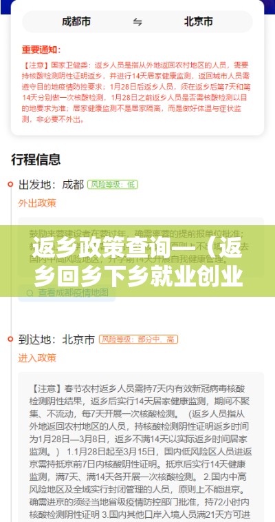 返乡政策查询—(返乡回乡下乡就业创业人员落户政策) 返乡政策查询—(返乡回乡下乡就业创业人员落户政策)