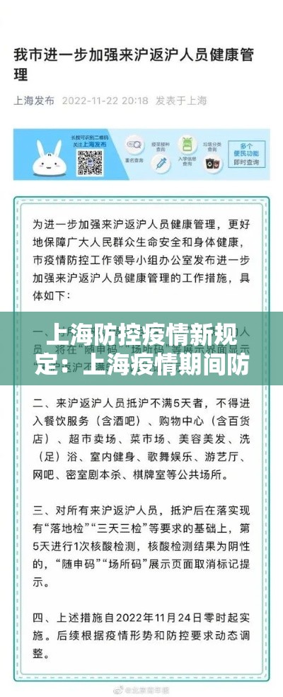 上海防控疫情新规定:上海疫情期间防疫政策 上海防控疫情新规定:上海疫情期间防疫政策