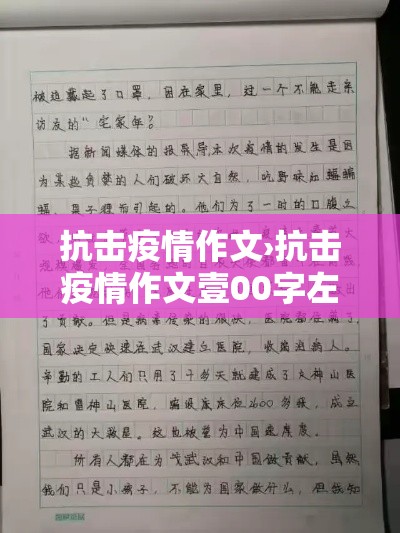 抗击疫情作文›抗击疫情作文壹00字左右