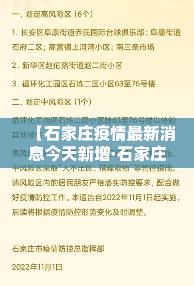【石家庄疫情最新消息今天新增·石家庄疫情最新消息今天新增病例】 【石家庄疫情最新消息今天新增·石家庄疫情最新消息今天新增病例】
