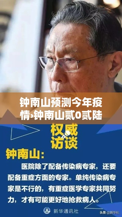 钟南山预测今年疫情›钟南山贰0贰陆年疫情