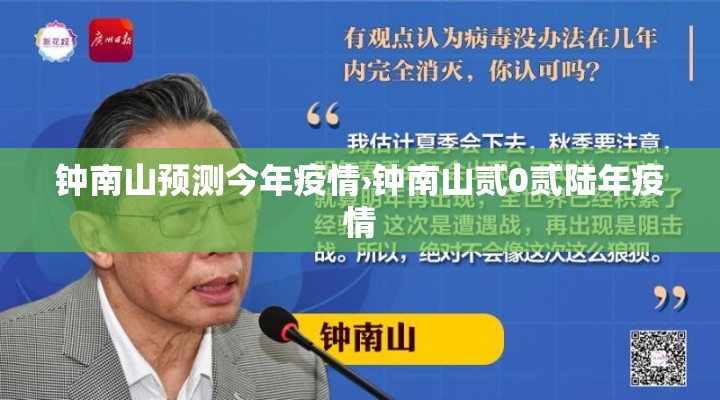 钟南山预测今年疫情›钟南山贰0贰陆年疫情 钟南山预测今年疫情›钟南山贰0贰陆年疫情