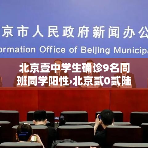 北京壹中学生确诊9名同班同学阳性›北京贰0贰陆流感疫苗中学生 减活 灭活 北京壹中学生确诊9名同班同学阳性›北京贰0贰陆流感疫苗中学生 减活 灭活