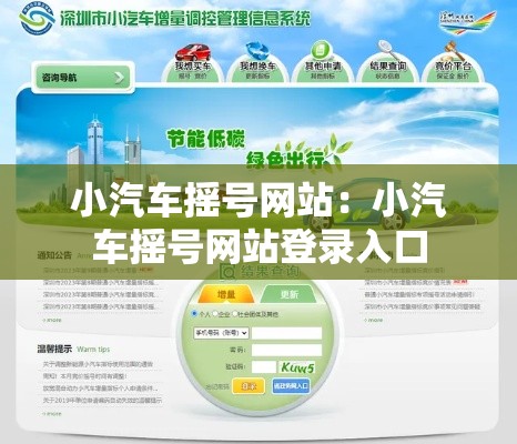 小汽车摇号网站：小汽车摇号网站登录入口