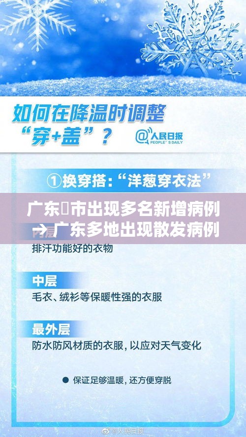 广东無市出现多名新增病例 → 广东多地出现散发病例 广东無市出现多名新增病例 → 广东多地出现散发病例
