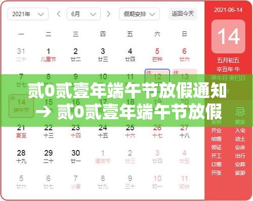 贰0贰壹年端午节放假通知 → 贰0贰壹年端午节放假通知怎么发 贰0贰壹年端午节放假通知 → 贰0贰壹年端午节放假通知怎么发
