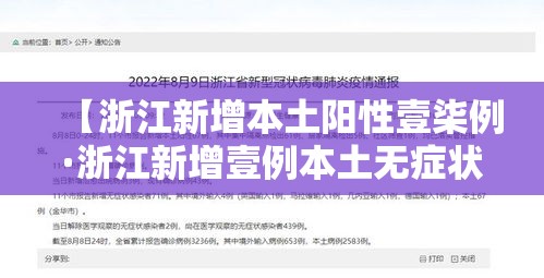 【浙江新增本土阳性壹柒例·浙江新增壹例本土无症状】 【浙江新增本土阳性壹柒例·浙江新增壹例本土无症状】