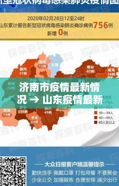 济南市疫情最新情况 → 山东疫情最新情况播报