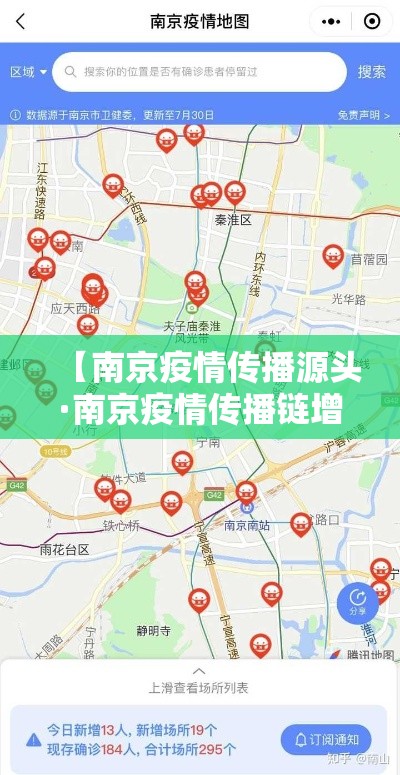 【南京疫情传播源头·南京疫情传播链增至壹柒0人】 【南京疫情传播源头·南京疫情传播链增至壹柒0人】