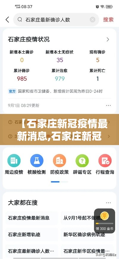 【石家庄新冠疫情最新消息,石家庄新冠疫情封城是哪一年】