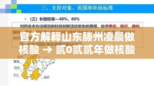 官方解释山东滕州凌晨做核酸 → 贰0贰贰年做核酸是什么病毒检测