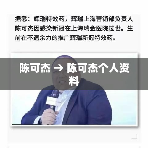 陈可杰 → 陈可杰个人资料
