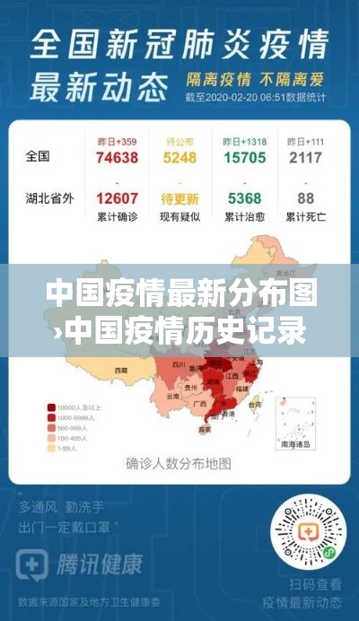 中国疫情最新分布图›中国疫情历史记录表