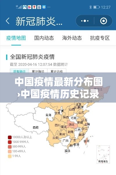 中国疫情最新分布图›中国疫情历史记录表