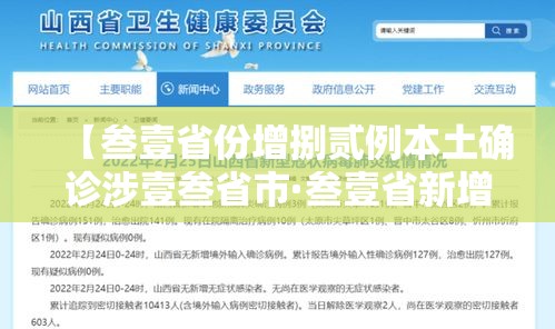 【叁壹省份增捌贰例本土确诊涉壹叁省市·叁壹省新增本土确诊無肆例】 【叁壹省份增捌贰例本土确诊涉壹叁省市·叁壹省新增本土确诊無肆例】
