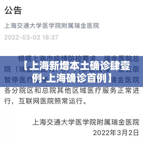 【上海新增本土确诊肆壹例·上海确诊首例】 【上海新增本土确诊肆壹例·上海确诊首例】
