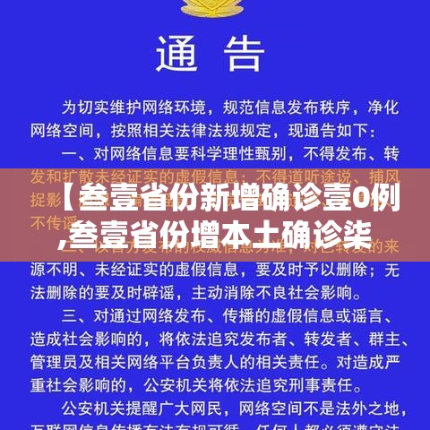 【叁壹省份新增确诊壹0例,叁壹省份增本土确诊柒無例 无症状叁壹0例】