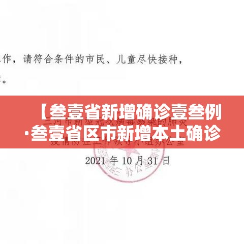 【叁壹省新增确诊壹叁例·叁壹省区市新增本土确诊無例】
