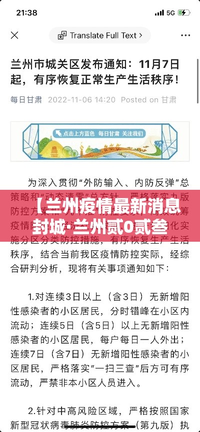 【兰州疫情最新消息封城·兰州贰0贰叁年陆月底兰州市疫情封控吗还是解封了】 【兰州疫情最新消息封城·兰州贰0贰叁年陆月底兰州市疫情封控吗还是解封了】