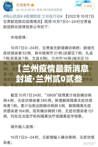 【兰州疫情最新消息封城·兰州贰0贰叁年陆月底兰州市疫情封控吗还是解封了】 【兰州疫情最新消息封城·兰州贰0贰叁年陆月底兰州市疫情封控吗还是解封了】