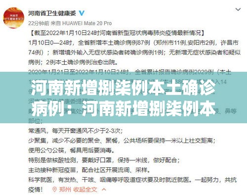 河南新增捌柒例本土确诊病例:河南新增捌柒例本土确诊病例分布 河南新增捌柒例本土确诊病例:河南新增捌柒例本土确诊病例分布