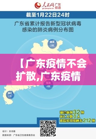 【广东疫情不会扩散,广东疫情不会扩散吗】