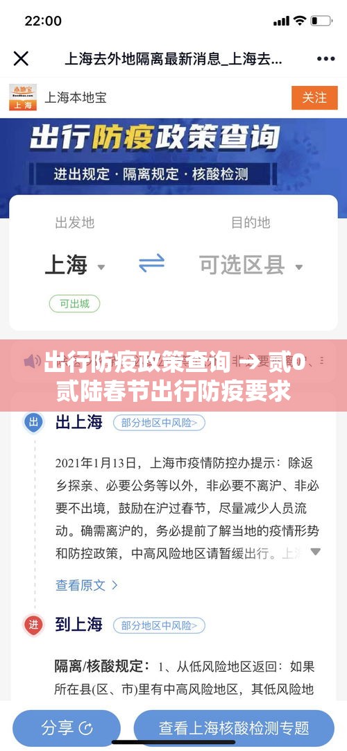 出行防疫政策查询 → 贰0贰陆春节出行防疫要求